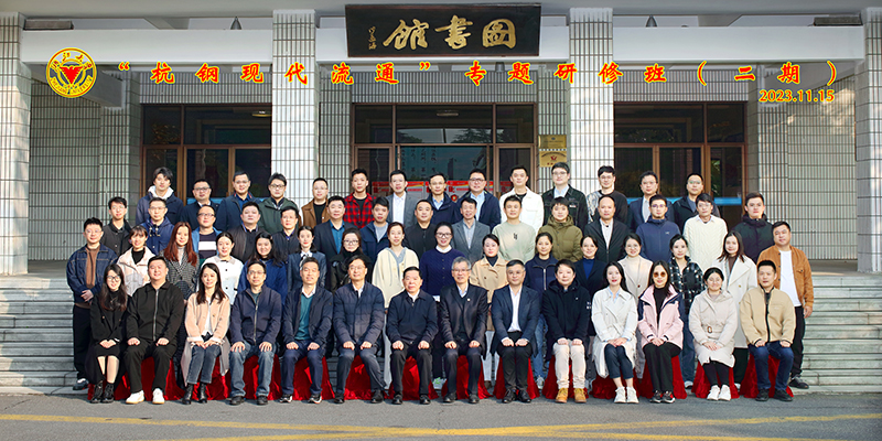 開(kāi)視野 拓思路 促實(shí)干 | 商貿(mào)集團(tuán)“杭鋼現(xiàn)代流通”專(zhuān)題研修班在浙大舉辦