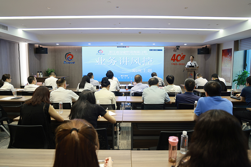 鞏固“1+3+N”體系建設(shè) | 冶金物資開展期現(xiàn)主題“業(yè)務(wù)講風(fēng)控”活動,筑牢業(yè)務(wù)發(fā)展安全防線